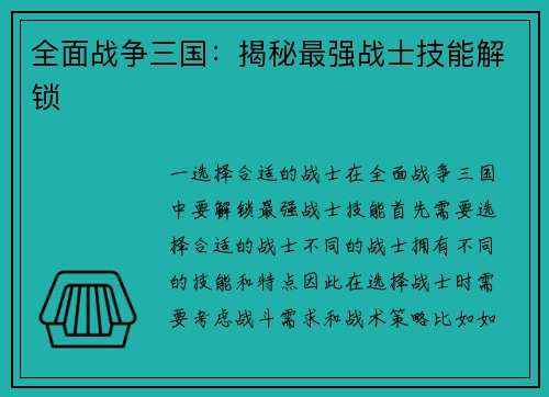 全面战争三国：揭秘最强战士技能解锁