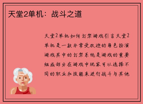 天堂2单机：战斗之道