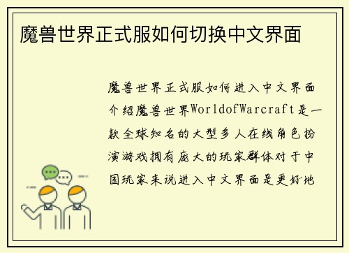 魔兽世界正式服如何切换中文界面